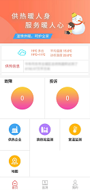 移動端供熱監測系統