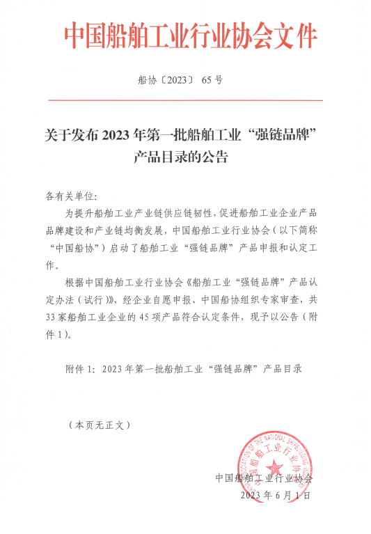 喜訊！遼寧星之火——電子海圖顯控模塊系統入選船舶工業“強鏈品牌”產品目錄