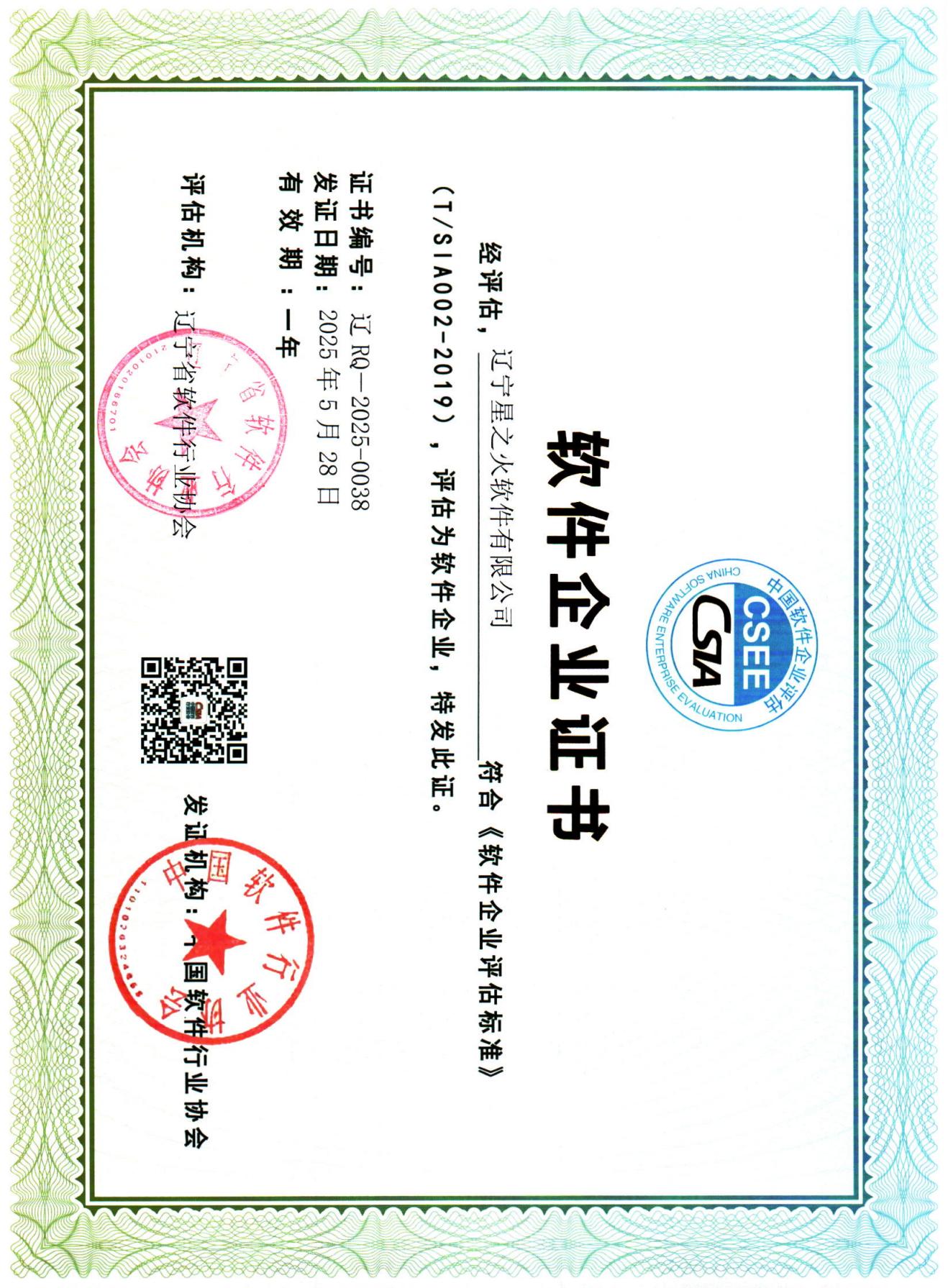 軟件企業證書